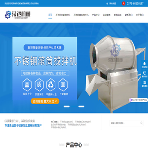 不锈钢食品级搅拌机