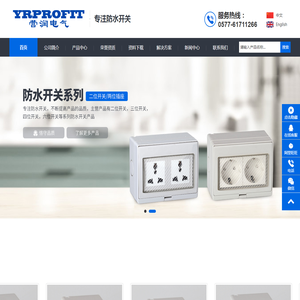防水开关