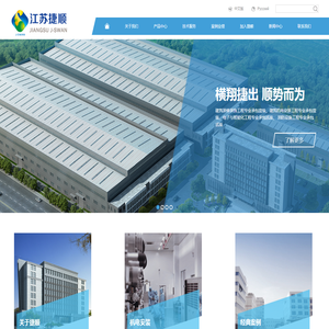 江苏捷顺机电工程有限公司