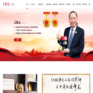 王明文个人网页