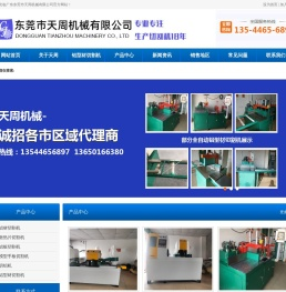 东莞市天周机械有限公司