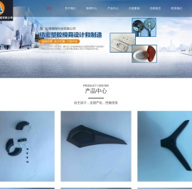 厦门轩鹭模塑科技有限公司