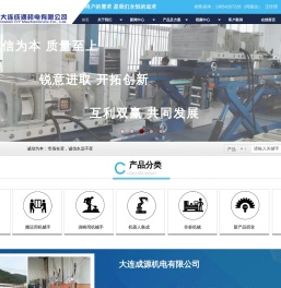 大连成源机电有限公司