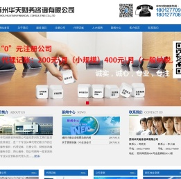 苏州华天财务咨询有限公司