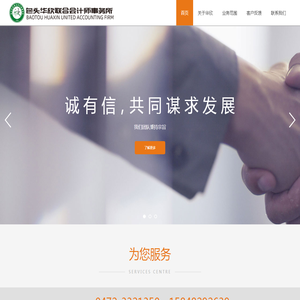 包头华欣联合会计师事务所