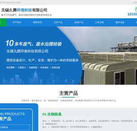无锡久腾环境科技有限公司