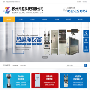 苏州泽超科技有限公司
