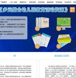 多元整合幼儿园教育活动资源