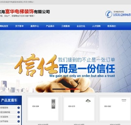滨海富华电梯装饰有限公司