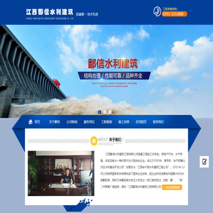 江西鄱信水利建筑工程有限公司