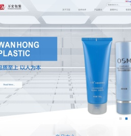 浙江万宏包装有限公司