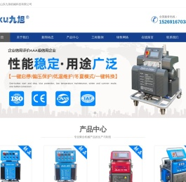 【九旭机械】专业生产聚氨酯高压发泡机设备