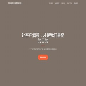 上海尚乐五金有限公司