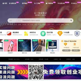 优质创业项目和教程资源大全