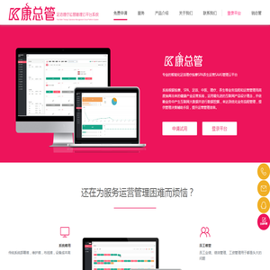 康总管