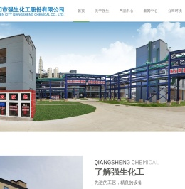 荆门市强生化工股份有限公司