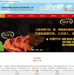 曹氏鸭脖官网