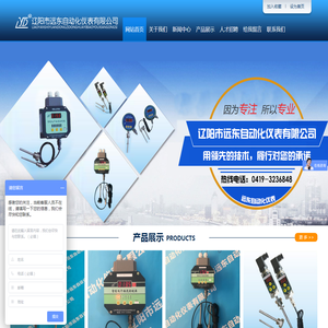 辽阳市远东自动化仪表有限公司