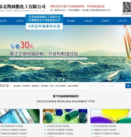 离子交换树脂和吸附剂
