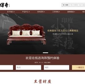 仙游凹凸传奇红木