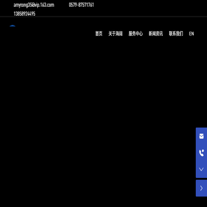 永康市海阔国际货运代理有限公司