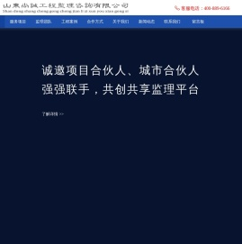 山东尚诚工程监理咨询有限公司