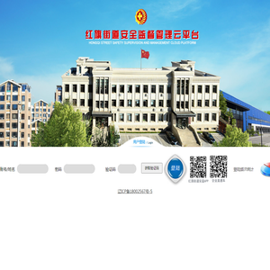 红旗街道应急云平台