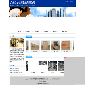 广州江沙纸箱包装有限公司