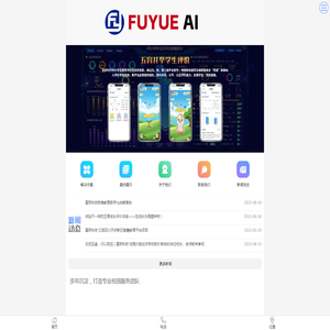 杭州富跃科技有限公司