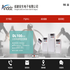 成都安东电子有限公司