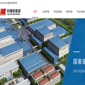 科隆新能源