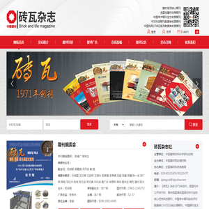 砖瓦杂志社官方网站