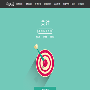 应用分发平台