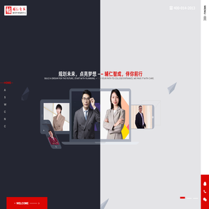 辅仁智成升学规划中心