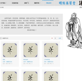 明儒讲习堂