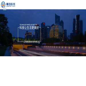 山东慧创信息科技有限公司