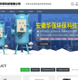 安徽华强环保科技有限公司