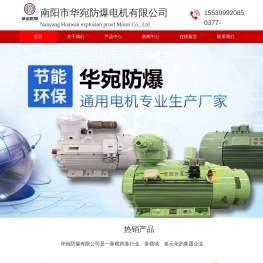 南阳防爆,防爆电机厂家,防爆电机价格,南阳市华宛防爆电机有限公司