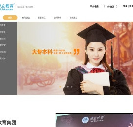 德立教育官网