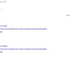 上海达升机械有限公司