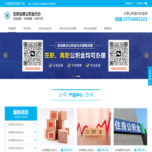 北京住房公积金代办