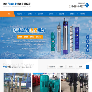 洛阳八海机电设备有限公司