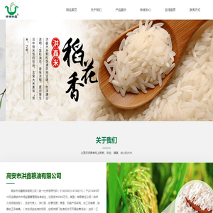 高安市洪鑫粮油有限公司