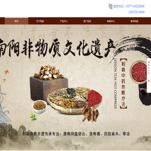 利森热敷,利森中药热敷,南阳利森健康管理有限公司