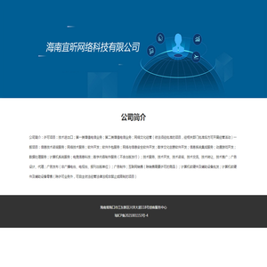 海南宜昕网络科技有限公司