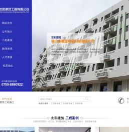 鹤山建筑公司