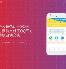 中云钱包
