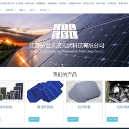 江苏拓世长凌光伏科技有限公司主营：硅片回收