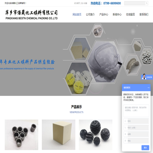 萍乡市倍晟化工填料有限公司
