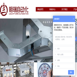 深圳市朝瑞自动化系统有限公司
